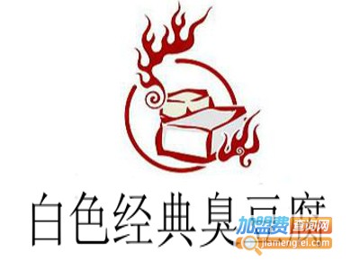白色经典臭豆腐加盟