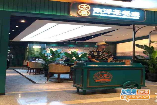 太善南洋茶餐厅加盟费