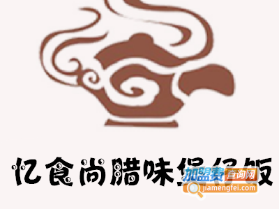 忆食尚腊味煲仔饭加盟费