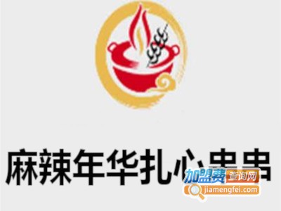 麻辣年华扎心串串加盟费