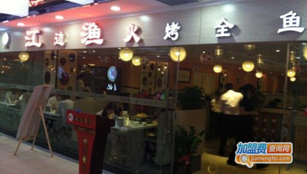 串福居江边渔火加盟费