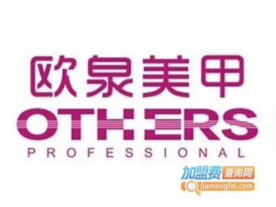 欧泉国际美甲加盟费