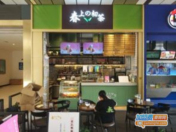 春上初茶加盟门店