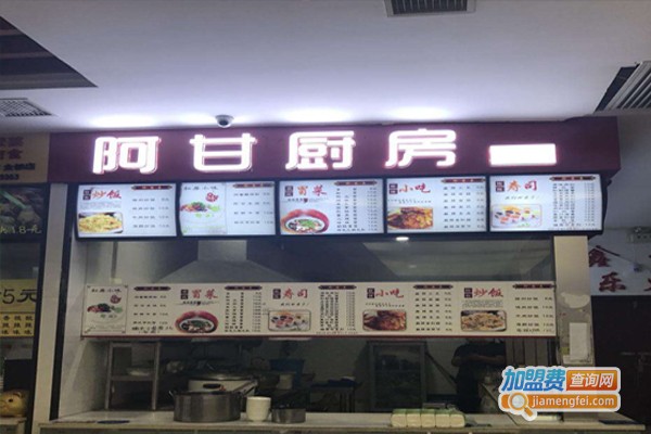 阿甘厨房加盟费