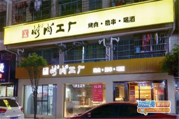 牛鼎烤肉工厂加盟费