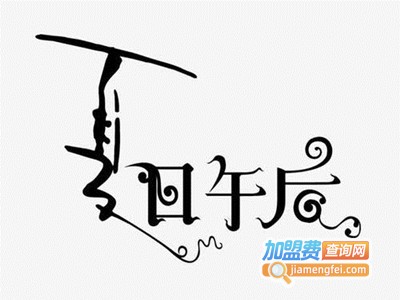 夏日午后冰淇淋加盟