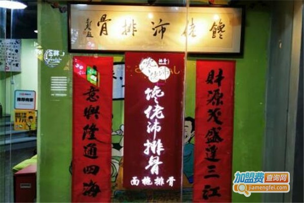 馋佬沛排骨加盟费