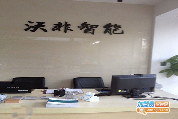 沃非智能家居加盟门店