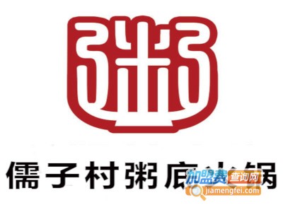 儒子村粥底火锅加盟费