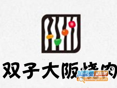 双子大阪烧肉