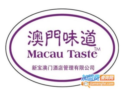澳门味道餐厅加盟费