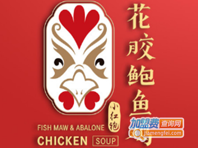 小红袍花胶鲍鱼鸡加盟费