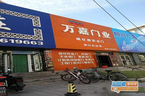 万嘉门业加盟门店
