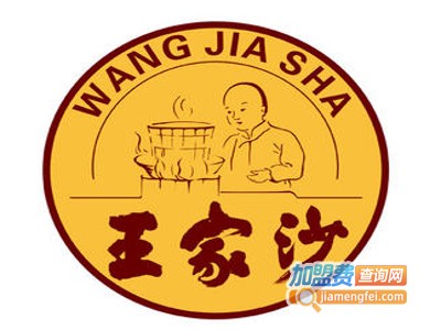 王家沙点心店