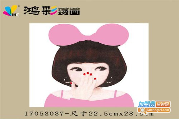 鸿彩烫画加盟费