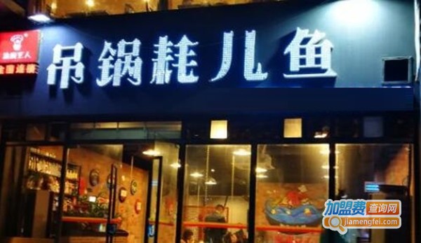 【渝厨艺人吊锅耗儿鱼加盟】开渝厨艺人吊锅耗儿鱼助您事业有成！