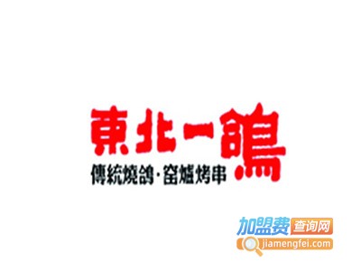 东北一鸽加盟费