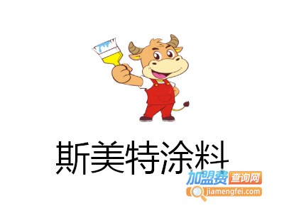 斯美特涂料加盟费