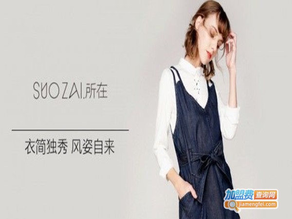 所在here女装