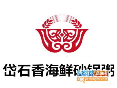 岱石香海鲜砂锅粥加盟费