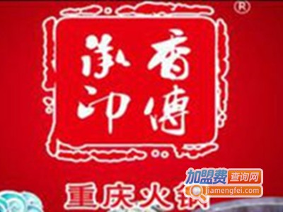 香传承重庆火锅加盟费
