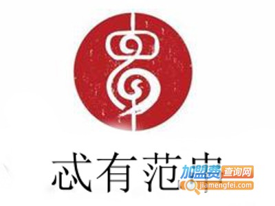 忒有范串加盟费