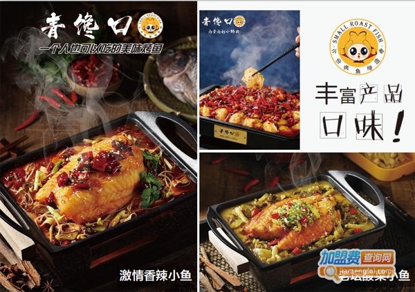 青馋口小份烤鱼店