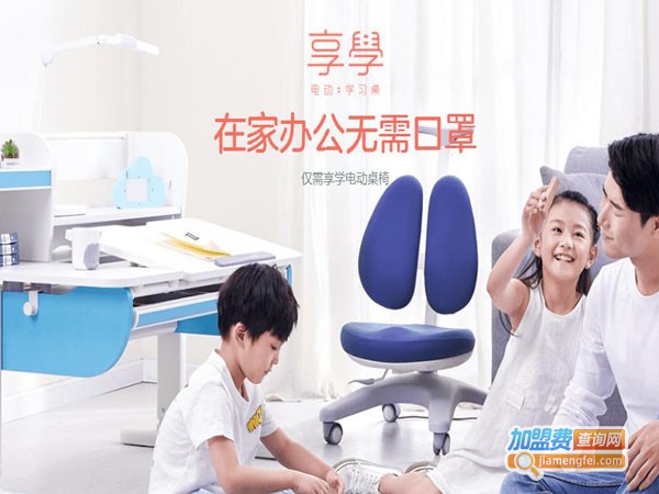享学学习桌椅加盟费