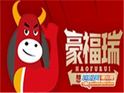 豪福瑞牛肉快餐加盟费