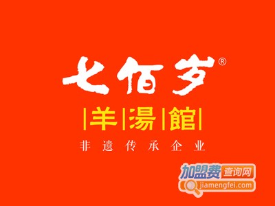 老磨坊七佰岁羊汤馆加盟费