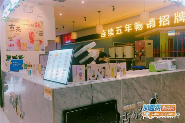 古の茶·元气谷物茶铺加盟门店