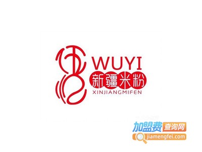 伍忆新疆米粉加盟费