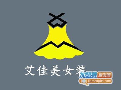 艾佳美女装加盟费