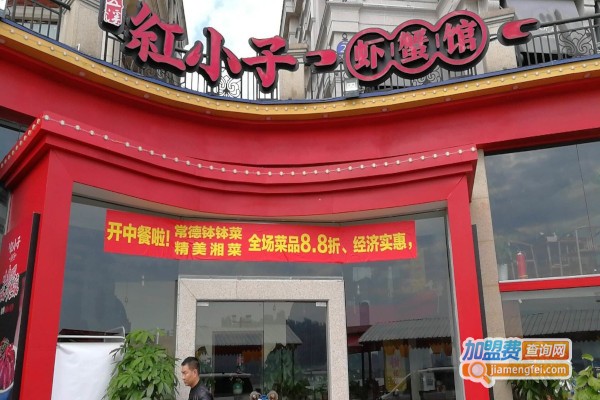 五溪红小子虾蟹馆加盟费