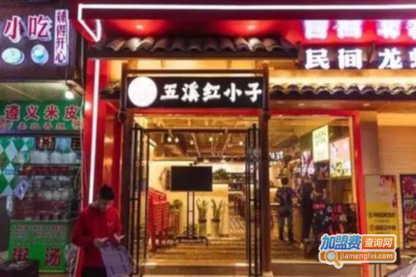 五溪红小子虾蟹馆加盟费