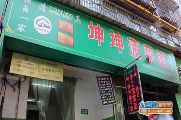 坤坤菠菜面加盟费