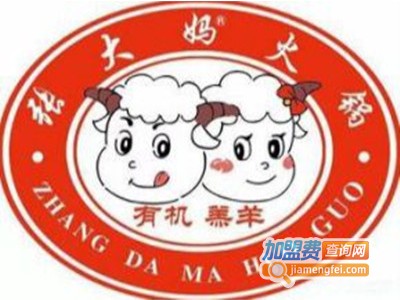 张大妈火锅加盟费