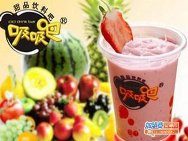 吸吸吧珍珠奶茶加盟门店