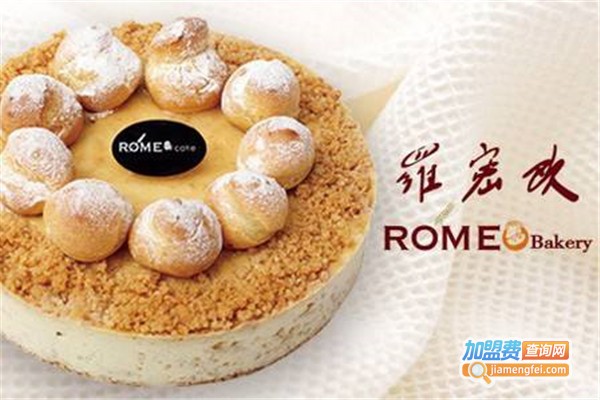 罗密欧蛋糕加盟费