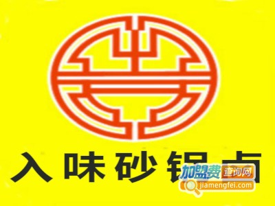 入味砂锅卤加盟费