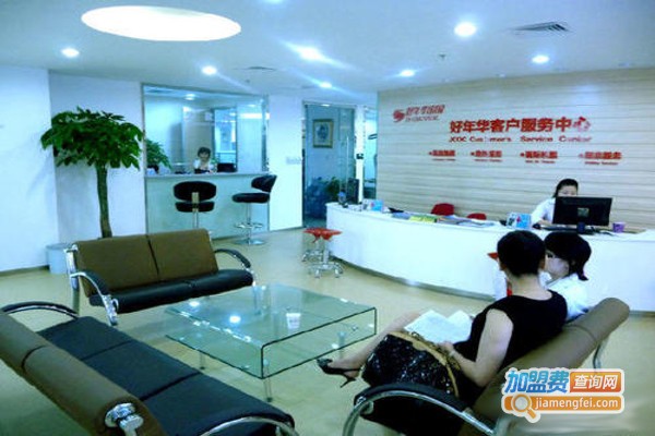 好年华教育加盟费