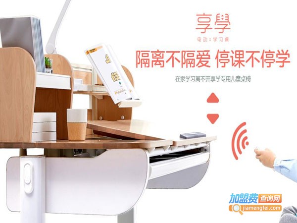 享学学习桌椅加盟费