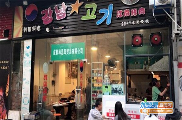 江南烤肉加盟费