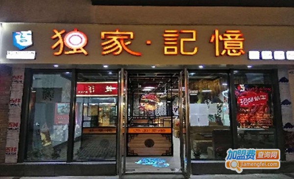 独家记忆烧烤店加盟费