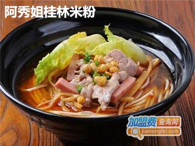阿秀姐桂林米粉加盟费