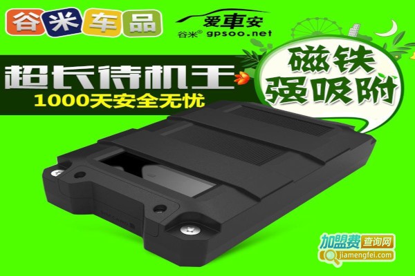 爱车安gps定位器加盟费