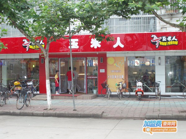 玉米人快餐加盟费