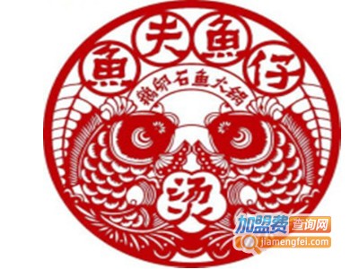 鱼夫鱼仔鹅卵石火锅