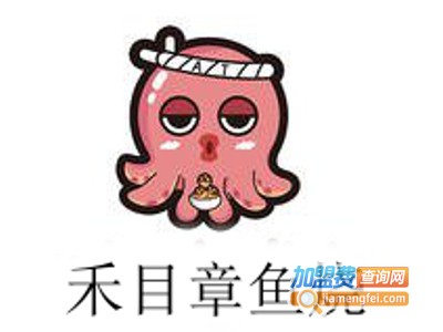 禾目章鱼烧