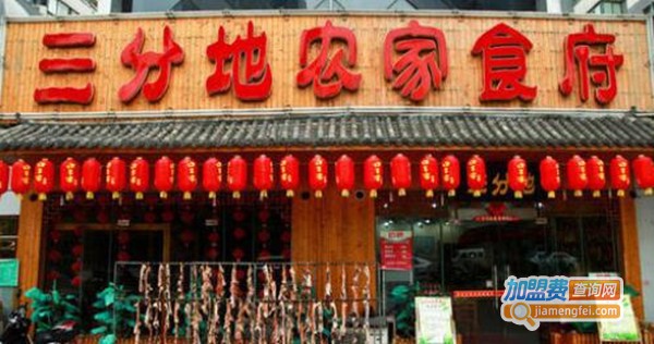 三分地食府加盟费